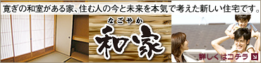 新築住宅